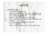 [소비자유통] `Abercrombie` 아베크롬비 소비자행동론 관점에서 본 국내런칭-10