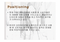 [소비자유통] `Abercrombie` 아베크롬비 소비자행동론 관점에서 본 국내런칭-15