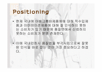 [소비자유통] `Abercrombie` 아베크롬비 소비자행동론 관점에서 본 국내런칭-17