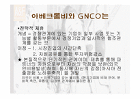 [소비자유통] `Abercrombie` 아베크롬비 소비자행동론 관점에서 본 국내런칭-19