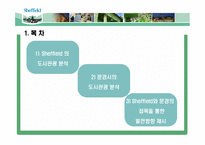 [도시관광론] 영국 쉐필드 도시환경 사례-2