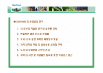 [도시관광론] 영국 쉐필드 도시환경 사례-12