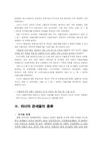 [러시아 관세법] 대외무역법 -러시아의 관세제도-8