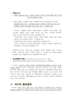 [러시아 관세법] 대외무역법 -러시아의 관세제도-10