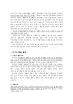 [러시아 관세법] 대외무역법 -러시아의 관세제도-11