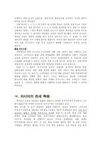 [러시아 관세법] 대외무역법 -러시아의 관세제도-13