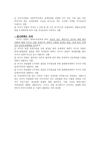 [러시아 관세법] 대외무역법 -러시아의 관세제도-15