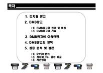 디지털 광고 -지상파 DMB 광고-2