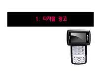 디지털 광고 -지상파 DMB 광고-3