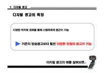 디지털 광고 -지상파 DMB 광고-4
