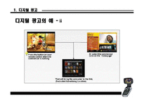 디지털 광고 -지상파 DMB 광고-6