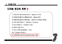 디지털 광고 -지상파 DMB 광고-7