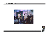 디지털 광고 -지상파 DMB 광고-10