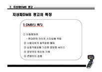 디지털 광고 -지상파 DMB 광고-11