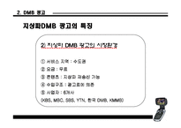 디지털 광고 -지상파 DMB 광고-12