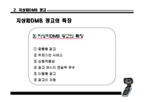 디지털 광고 -지상파 DMB 광고-13