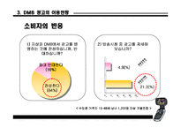 디지털 광고 -지상파 DMB 광고-17