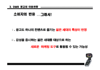 디지털 광고 -지상파 DMB 광고-18