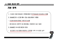 디지털 광고 -지상파 DMB 광고-20