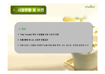 [품질경영] 오설록 O`sulloc 티 하우스 성장 전략-5