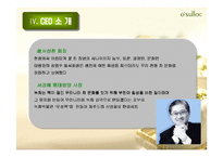 [품질경영] 오설록 O`sulloc 티 하우스 성장 전략-7