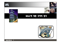 [산업조직론] 기업인수합병 M&A 성공과 실패-18