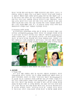 [마케팅] 두산 산소주 프로모션 전략-2