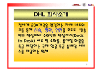 [국제마케팅] DHL의 성장과 그에 따른 분쟁-3