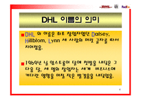 [국제마케팅] DHL의 성장과 그에 따른 분쟁-4