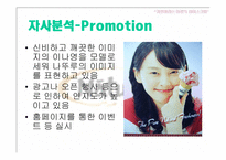 [소비자행동론] 아이스크림 나뚜루의 시장탈환-9