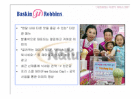 [소비자행동론] 아이스크림 나뚜루의 시장탈환-13