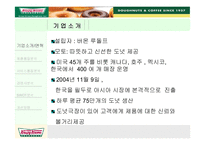 [생산관리] 크리스피크림 도넛의 품질경영-3