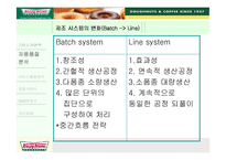 [생산관리] 크리스피크림 도넛의 품질경영-6