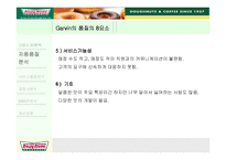 [생산관리] 크리스피크림 도넛의 품질경영-11