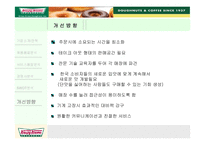 [생산관리] 크리스피크림 도넛의 품질경영-20