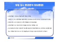 [인사관리] 신한은행 인사관리-4