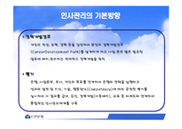 [인사관리] 신한은행 인사관리-9