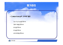 [인사관리] 신한은행 인사관리-16