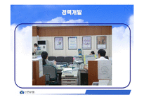 [인사관리] 신한은행 인사관리-17