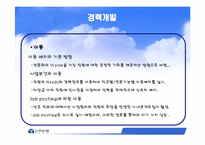 [인사관리] 신한은행 인사관리-20