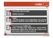 [경영전략] 수직적 통합과 아웃소싱전략-17