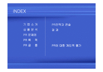 [기업의 위기관리] 포드, 파이어스톤 타이어 결함 은폐 사건 사례-2