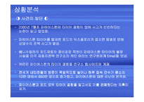 [기업의 위기관리] 포드, 파이어스톤 타이어 결함 은폐 사건 사례-6