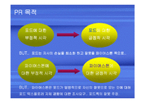 [기업의 위기관리] 포드, 파이어스톤 타이어 결함 은폐 사건 사례-9