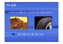 [기업의 위기관리] 포드, 파이어스톤 타이어 결함 은폐 사건 사례-10
