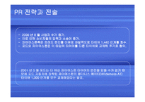 [기업의 위기관리] 포드, 파이어스톤 타이어 결함 은폐 사건 사례-11