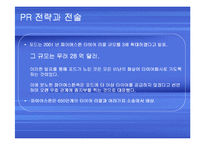 [기업의 위기관리] 포드, 파이어스톤 타이어 결함 은폐 사건 사례-12