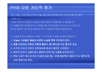 [기업의 위기관리] 포드, 파이어스톤 타이어 결함 은폐 사건 사례-16