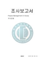 [인적자원관리] 우리은행의 인재관리-1