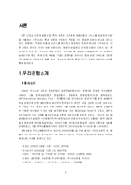 [인적자원관리] 우리은행의 인재관리-3
